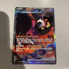 ポケモンカード キチキギスex SAR SV6a 089/064