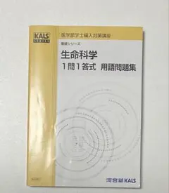 2026年最新】Kals 生命科学の人気アイテム - メルカリ