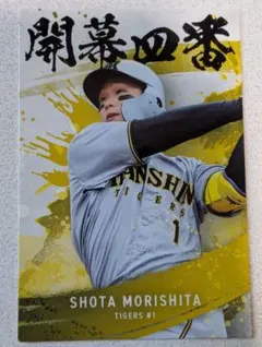 カルビー　プロ野球チップス　2025年　第2弾　OC-02　森下翔太