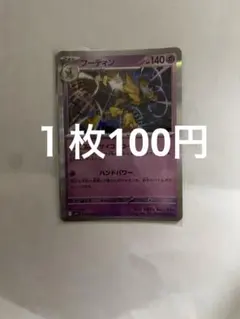 『残3』フーディン【R】{038/063} [M1S]