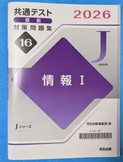 情報 I Jシリーズ 2026年版 問題集のサムネイル