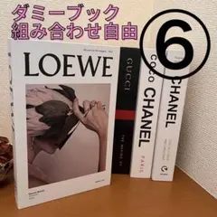 ダミーブック⑥ フェイクブック イミテーションブック 結婚式 撮影小物 雑貨 本