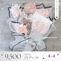 コスメブーケ 結婚式 誕生日 プレゼント DIOR 4-4