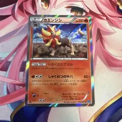 ポケモンカード　カエンジシ R XY2 ワイルドブレイズ 015/080