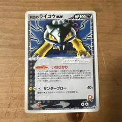R団のライコウex プロモカード ロケット団の逆襲 R団のライコウex プロモカード ロケット団の逆襲 - メルカリ
