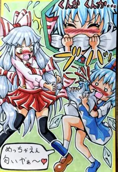 アナログ手描きイラスト　東方project 妹紅とチルノの日常①