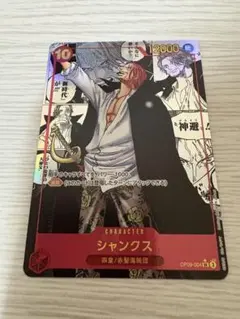 カ*ソ様 ワンピースカードゲーム　シャンクス