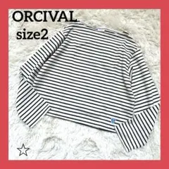 【ORCIVAL】オーチバルバスクシャツ　長袖カットソー　FR-22 ボーダー