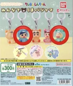 クレヨンしんちゃん めじるしアクセサリー