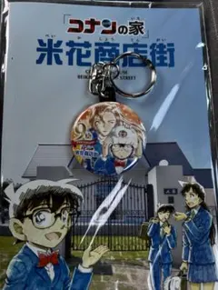 名探偵コナン　米花商店街 北栄町 9周年 キーホルダー　萩原千速　ノートセット