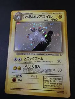 2026年最新】わるいレアコイルの人気アイテム - メルカリ
