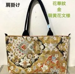 肩掛け（金に萌黄花）金銀黒など彩り花華紋刺繍　帯 バッグ リメイク ハンドメイド