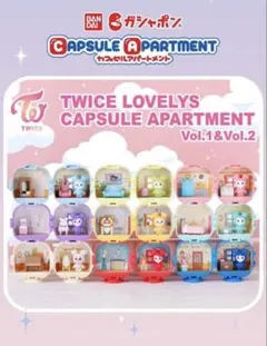 TWICE LOVELYS カプセルアパートメント ナヨン