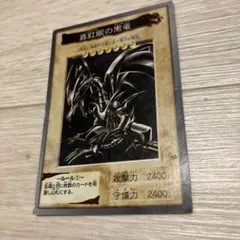 ぺ*君様 L97 真紅眼の黒竜　昔の遊戯王カード
