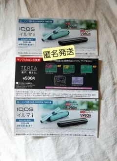 IQOS イルマ割引券 サンプルたばこ引換券 ☆ 3枚☆セット ローソン限定☆