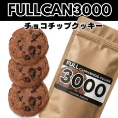 【即発送】FULLCAN3000 フルカンナビノイドクッキー3枚 CBDのサムネイル