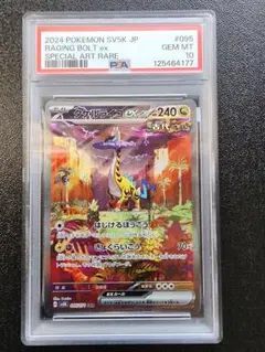 タケルライコex SAR PSA10