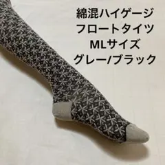綿混ハイゲージフロートタイツML グレー/ブラック