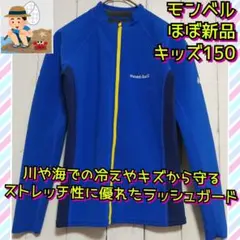 モンベル ライトクリマプレンロングスリーブkids 140 ラッシュガード美 