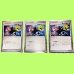 時空のゆがみ PtM×2　PtS×1　 012/012　3枚セット