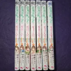 漫画　草魔法師クロエの二度目の人生1-7巻