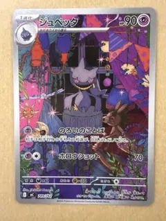 2026年最新】ポケモンカード ジュペッタの人気アイテム - メルカリ