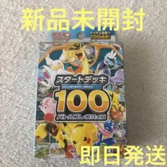 ポケモンカードゲーム スタートデッキ100