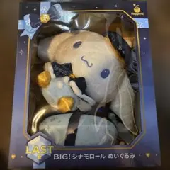 サンリオ happyくじ ラスト賞 BIG ぬいぐるみ シナモロール