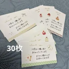 30枚手書きサンキューカード　サンクス　メッセージ