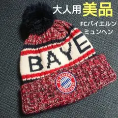 美品 FCバイエルン・ミュンヘン ニット帽