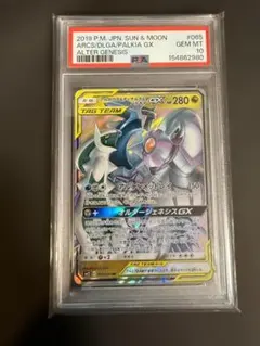 アルセウス&ディアルガ&パルキアGX RR PSA10 オルタージェネシスのサムネイル