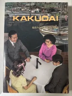 【週末セール】レッドツェッペリン　カクダイKAKUDAI総合カタログ2022