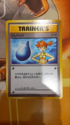 ジムバッジ カスミ XY-P ポケモンカードジム ジムバッジゲットバトル