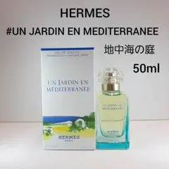 値下げ⬇【新品未使用】エルメス珊瑚礁の庭【50ml】HERMESラッピング
