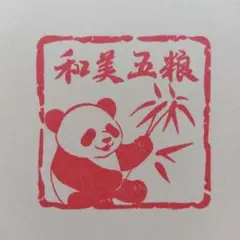 【期間限定】 万博 中国 五粮液 イベント スタンプ ②