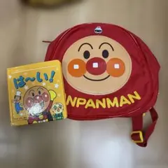 アンパンマン リュックと絵本セット
