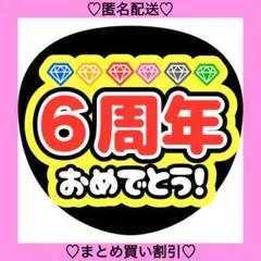 5周年おめでとう 8 うちわ文字 ファンサうちわ 名前うちわ カンペ