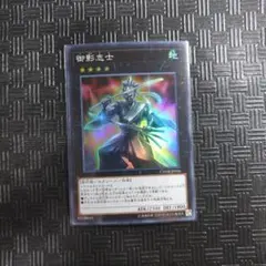 2026年最新】御影志士の人気アイテム - メルカリ