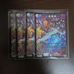 邪眼帝　4枚セット