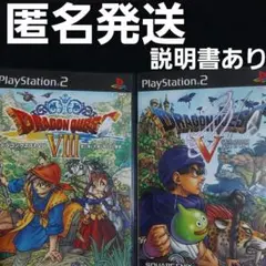 【匿名発送】ドラゴンクエスト 天空の花嫁 空と海と大地と呪われし姫君 PS2