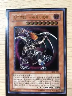 Y645】遊戯王 カオスエンペラードラゴン 混沌帝龍 BPT-J02 レリーフ