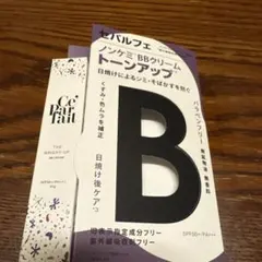 新品未使用 セパルフェ ザ ブライトアップ BBクリーム 20g