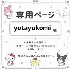 専用