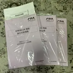 CPA 公認会計士　財務会計論　理論　論文対策　レジュメ 2025
