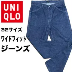 【☆GWセール☆】【ユニクロ】ワイドフィットジーンズ 32インチ　444591