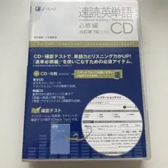 Z-KAI 速読英語 CD 中級者向け