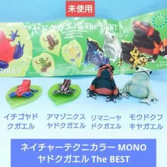 人気【いきもん】ネーチャーテクニカラー ヤドクガエル The BEST 4種のサムネイル