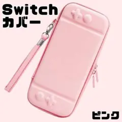 ニンテンドースイッチ  ケース 有機elモデル対応  ストラップ付き  落下防止
