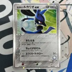 伝承のルカリオ　ex　006/015　整理番号、ps-43 PSA8鑑定済〕伝承のルカリオex【-】{006/015}