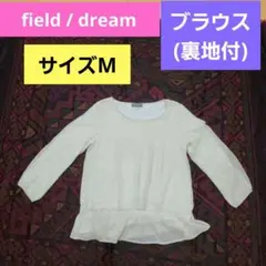field dream 長袖ブラウス　フリル付　Mサイズ　裏地付